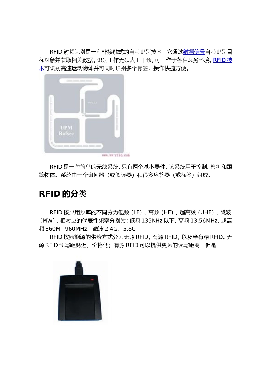 RFID介绍材料_第3页