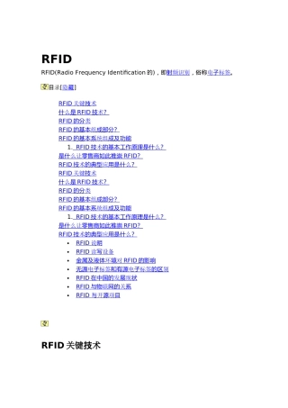 RFID介绍材料