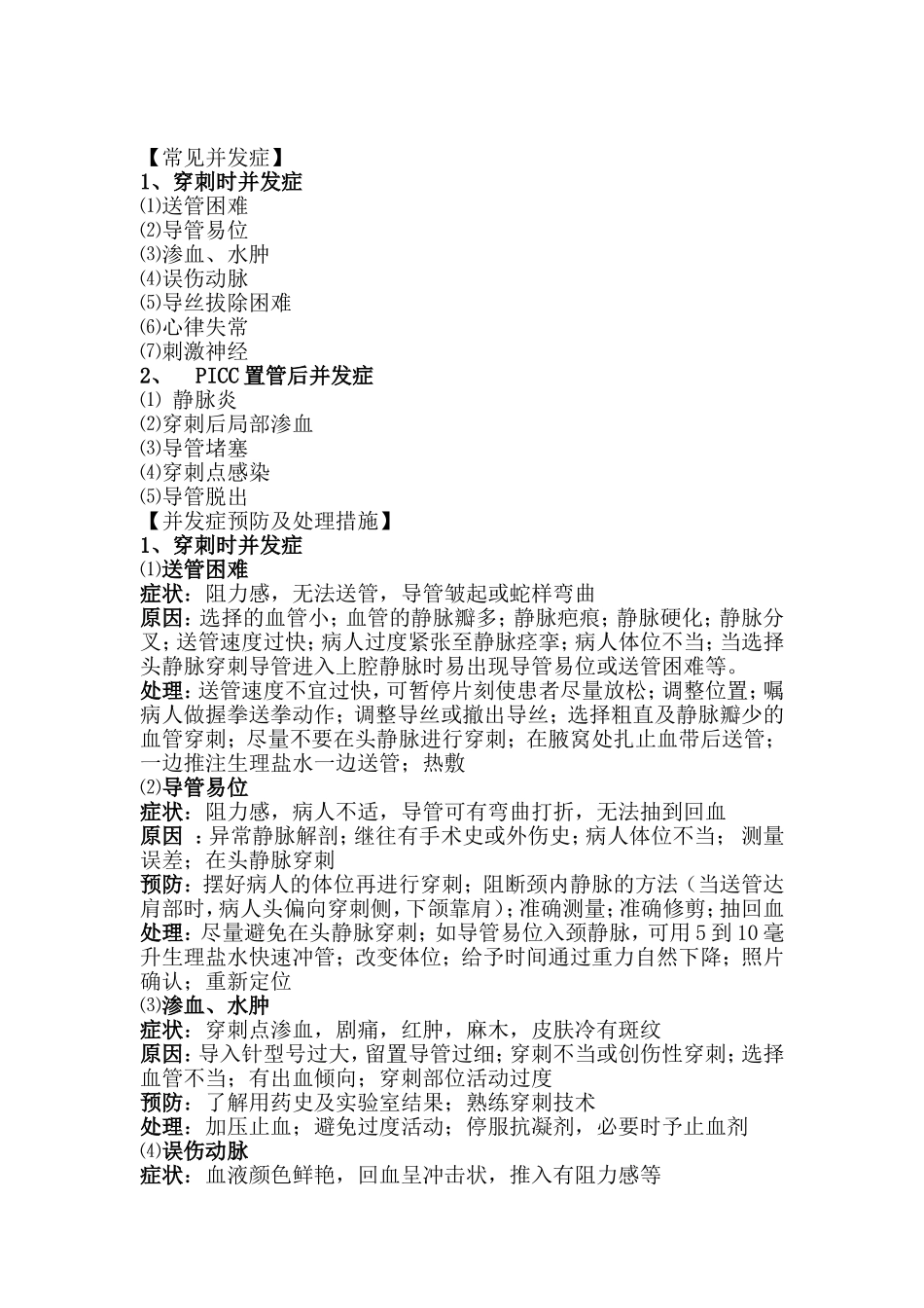 PICC置管操作技术_第3页