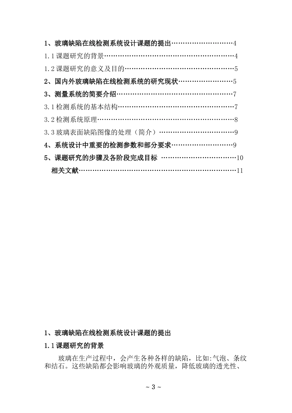 玻璃缺陷在线检测系统设计_第3页