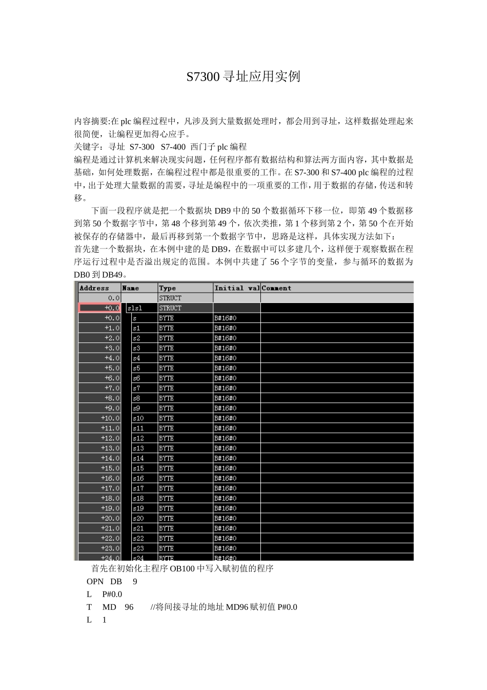 s7-300寻址实例_第1页