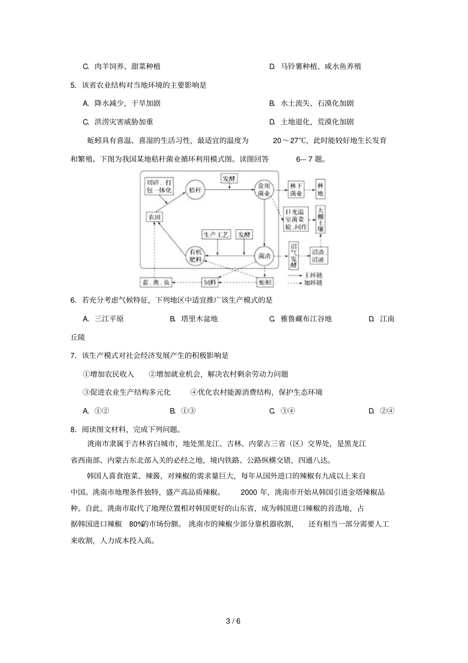 2018_2019学年高中地理每日一题区域农业发展二含解析新人教版必修3_第3页