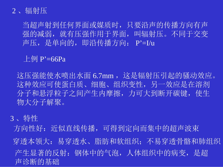 超声的生物效应_第2页