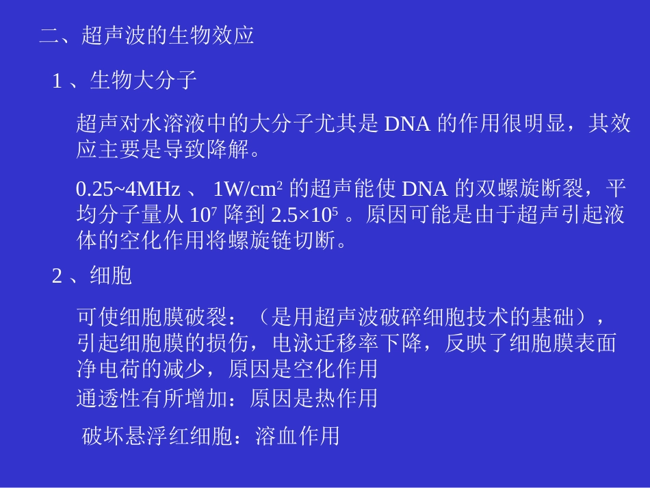 超声的生物效应_第3页