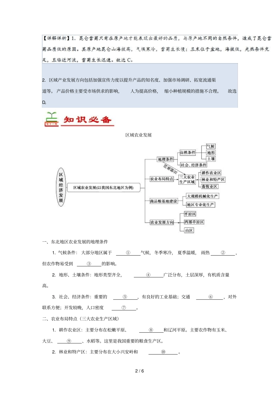 2018_2019学年高中地理每日一题区域农业发展一含解析新人教版必修3_第2页