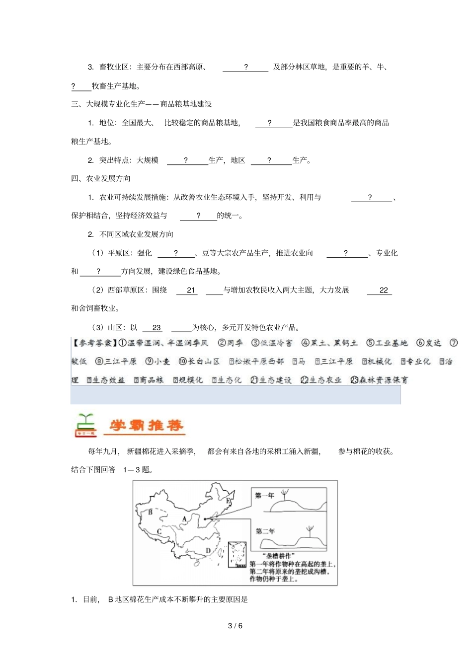 2018_2019学年高中地理每日一题区域农业发展一含解析新人教版必修3_第3页