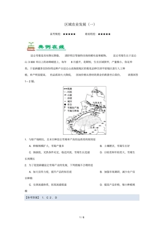 2018_2019学年高中地理每日一题区域农业发展一含解析新人教版必修3