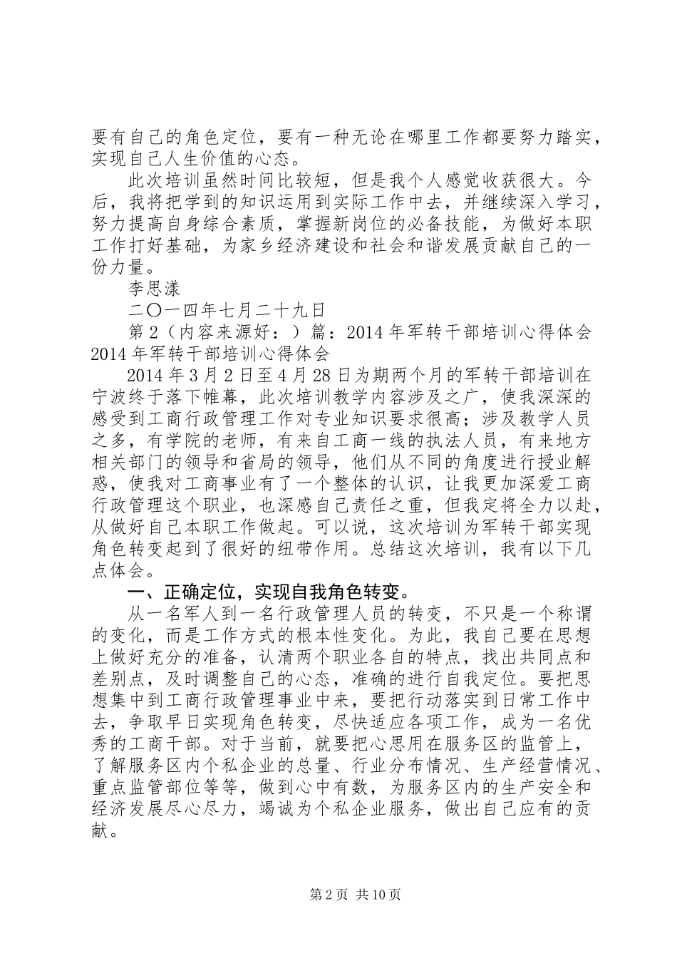 军转干部培训心得体会_第2页