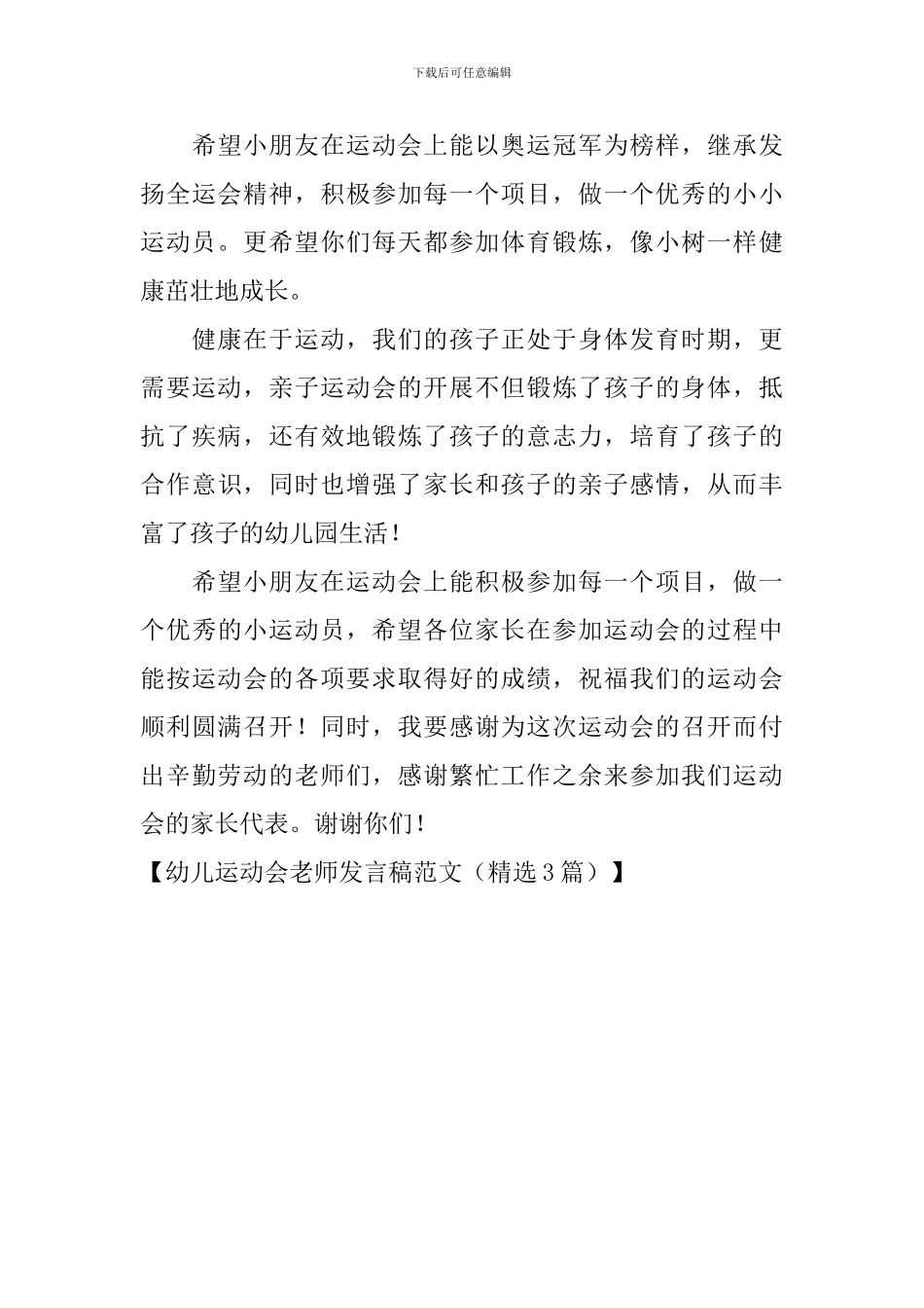 幼儿运动会教师发言稿范文_第3页