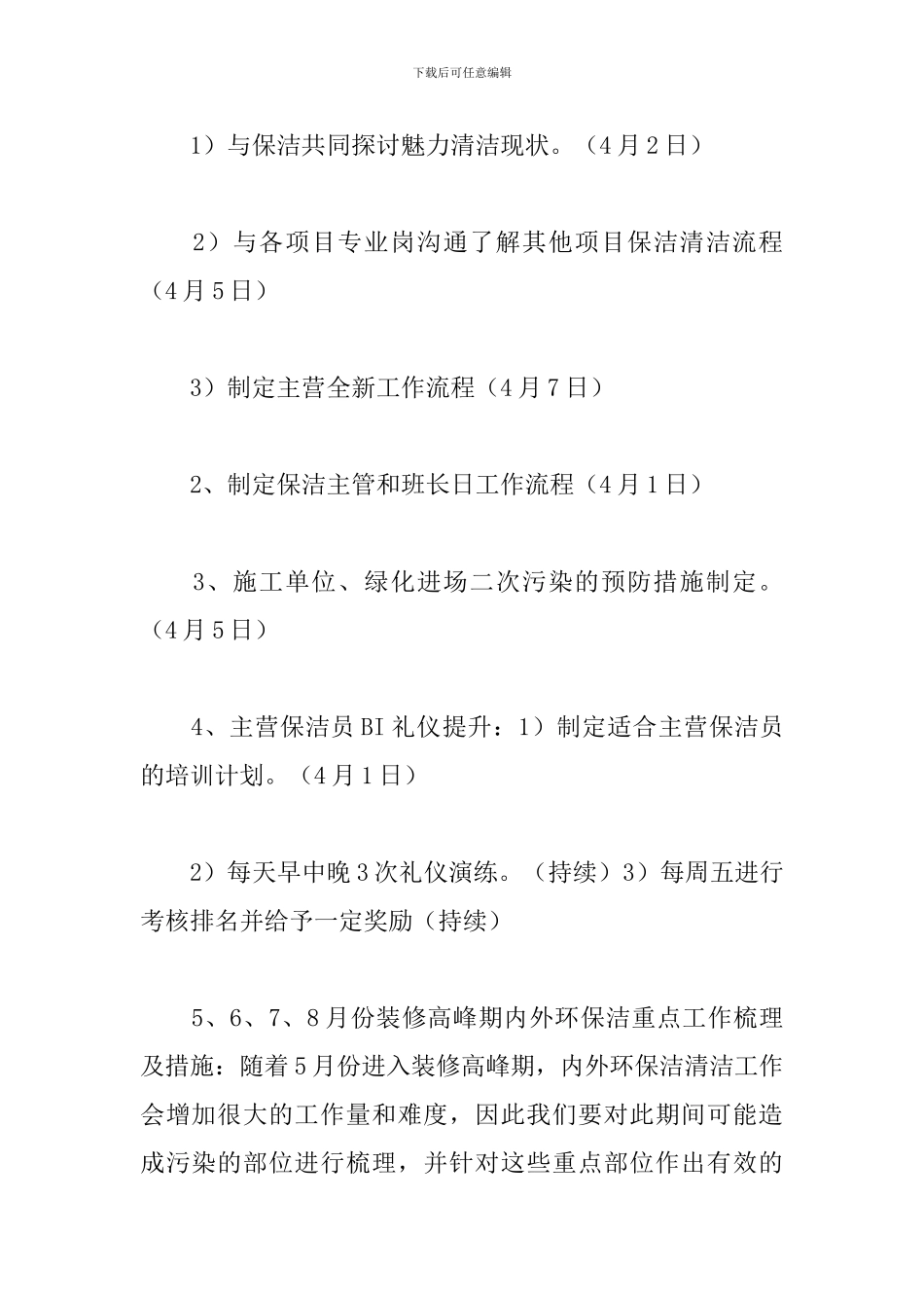 2024年保洁主管工作计划_第2页