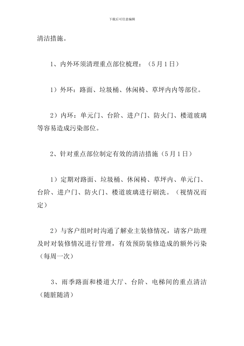 2024年保洁主管工作计划_第3页