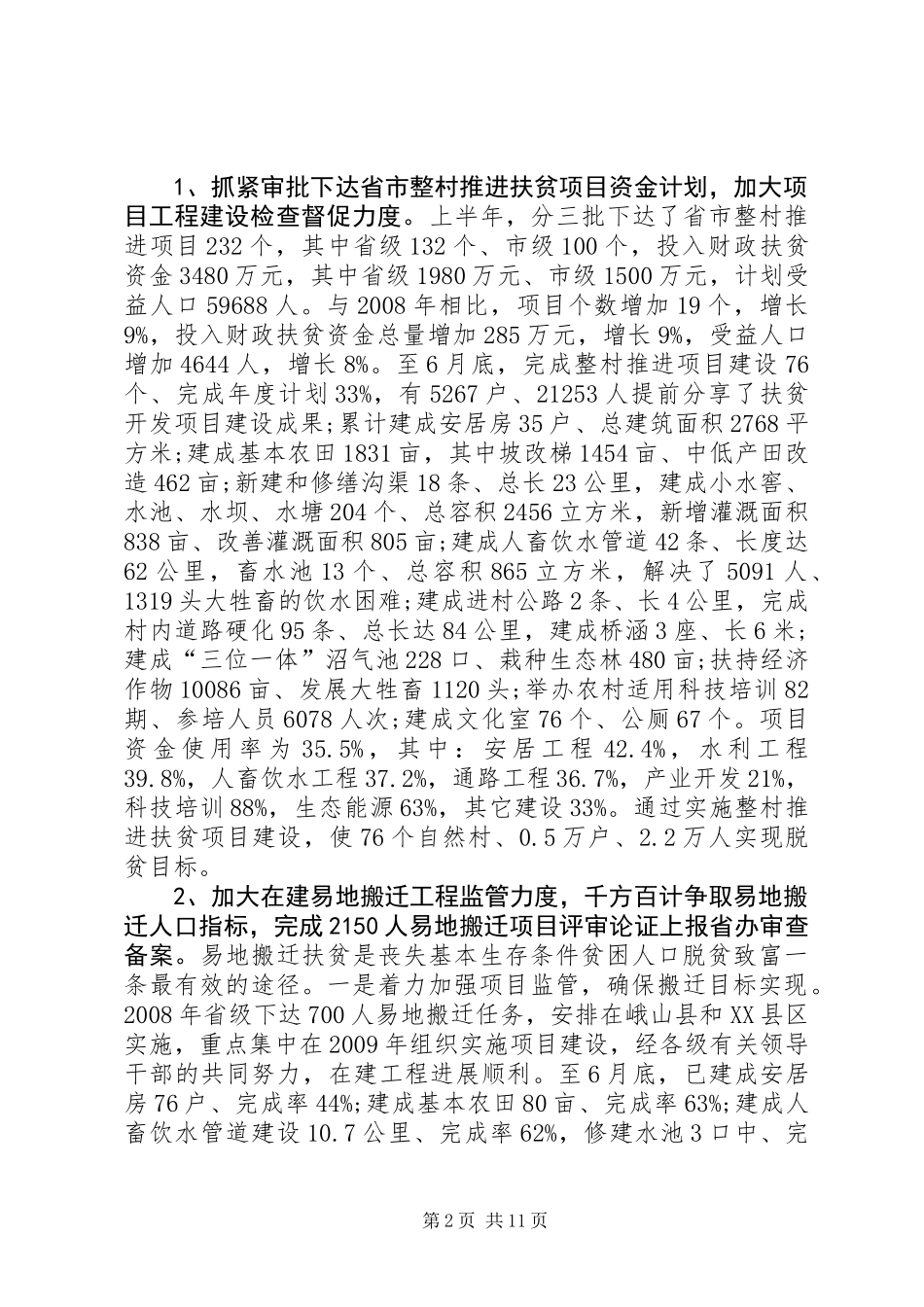 上半年扶贫开发工作的总结_第2页