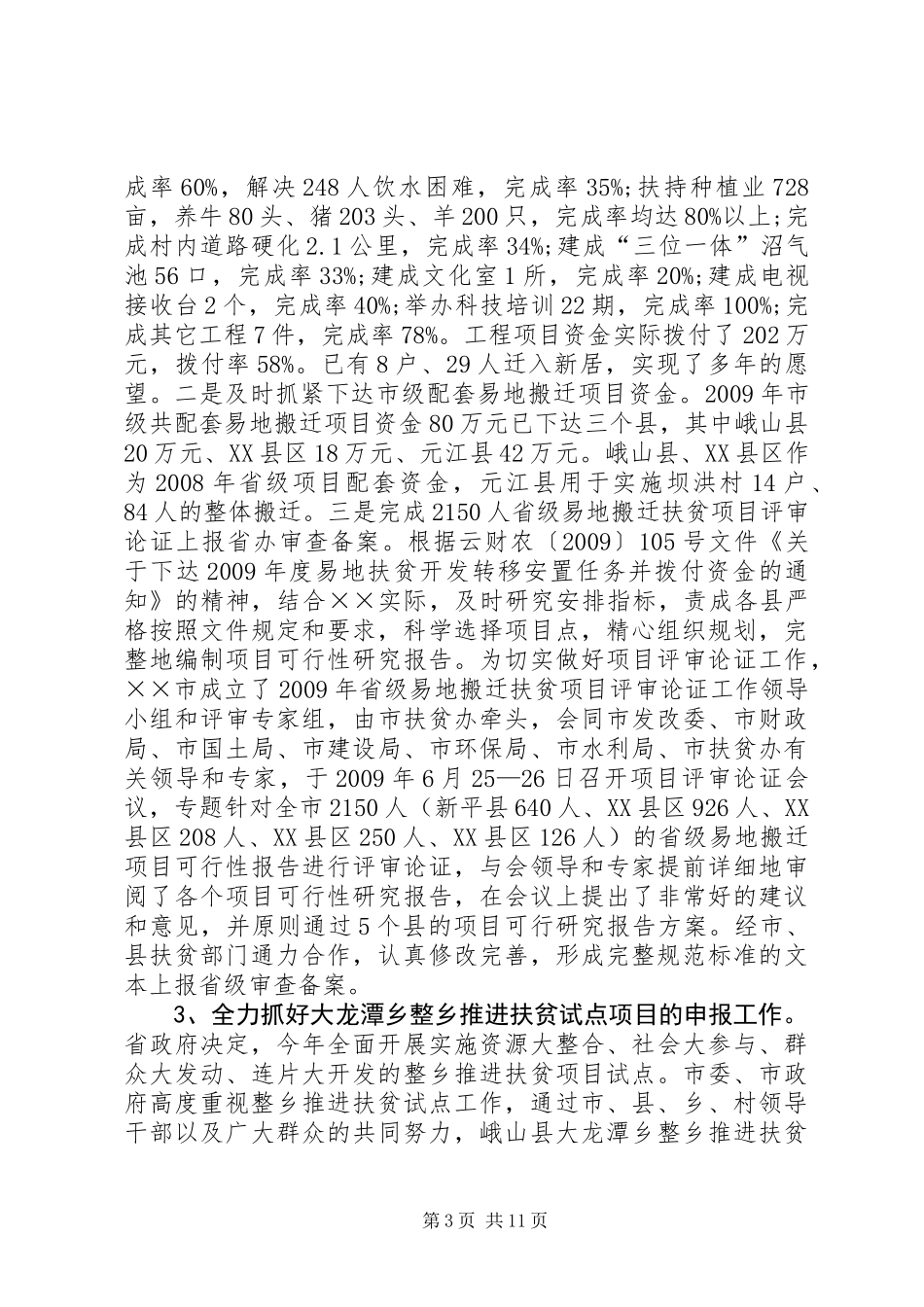 上半年扶贫开发工作的总结_第3页