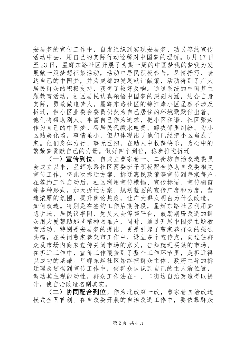 三八红旗手集体主要事迹材料_第2页