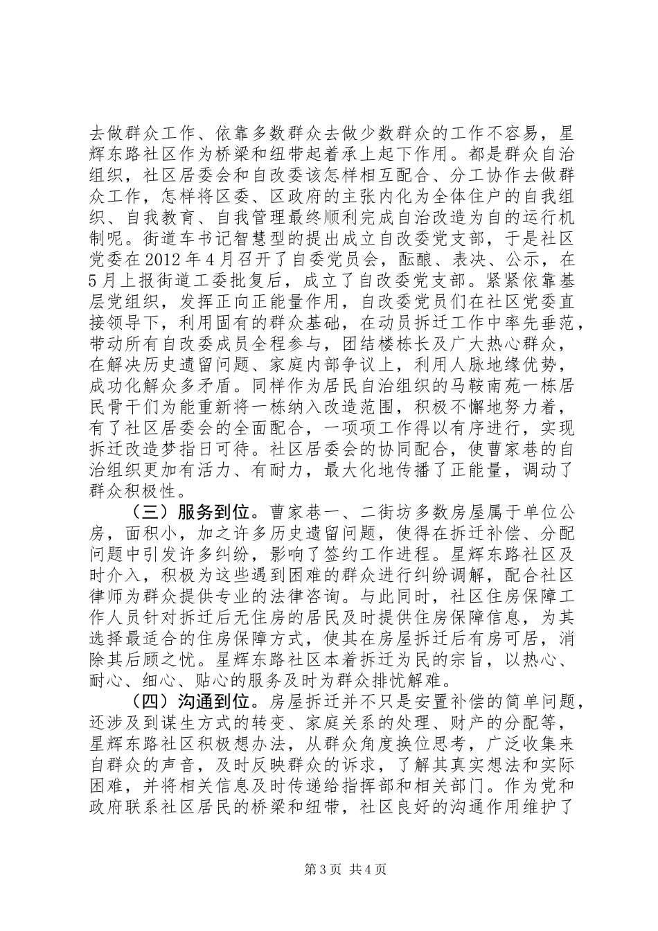 三八红旗手集体主要事迹材料_第3页