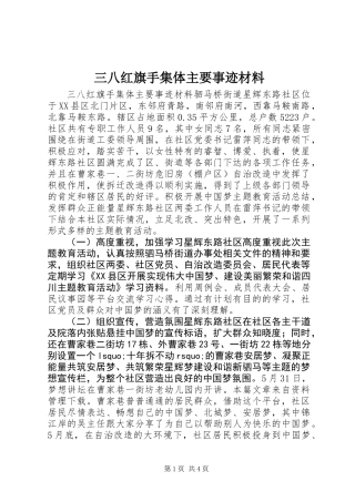 三八红旗手集体主要事迹材料