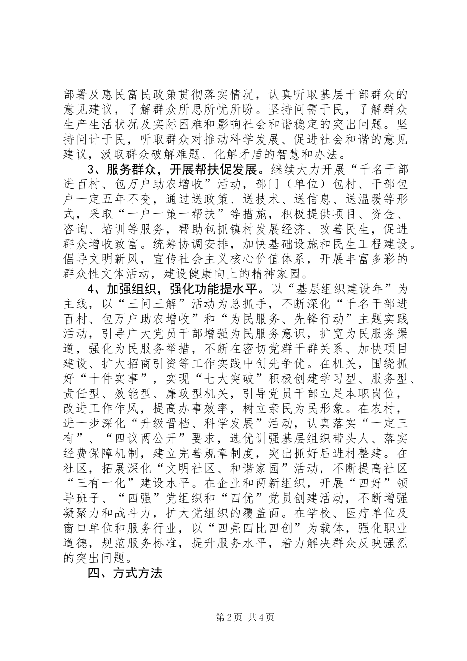 全县各级机关干部中开展“三问三解”活动的实施意见_第2页