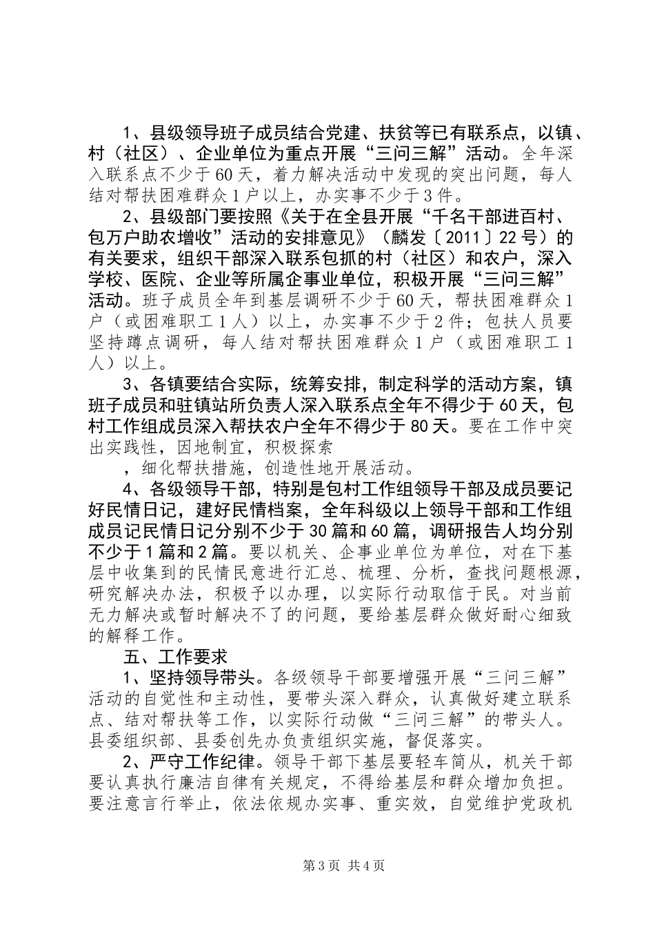全县各级机关干部中开展“三问三解”活动的实施意见_第3页