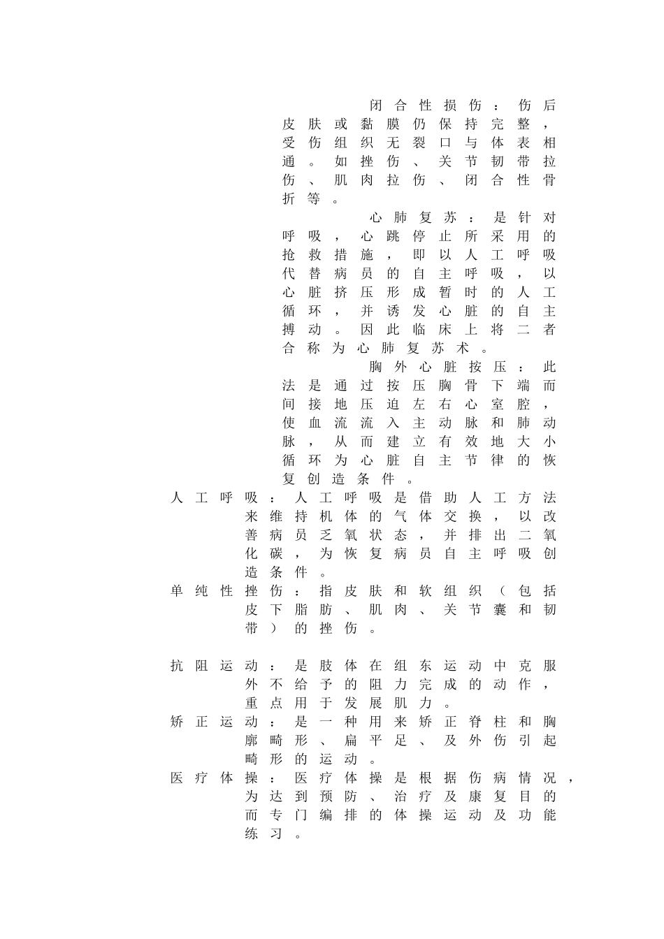 保健考试重点_第2页