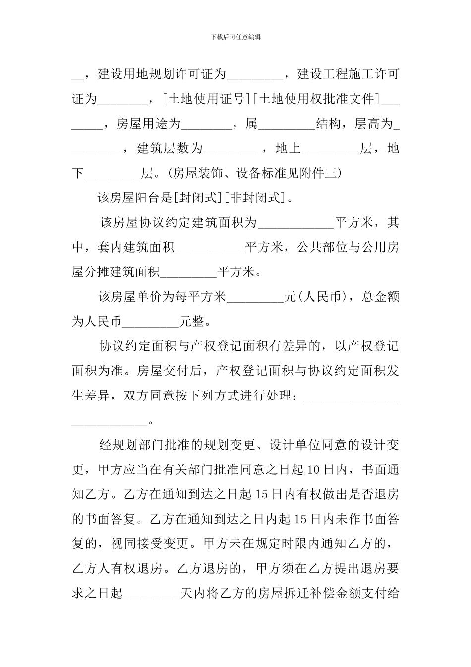 产权调换协议书范文_第3页