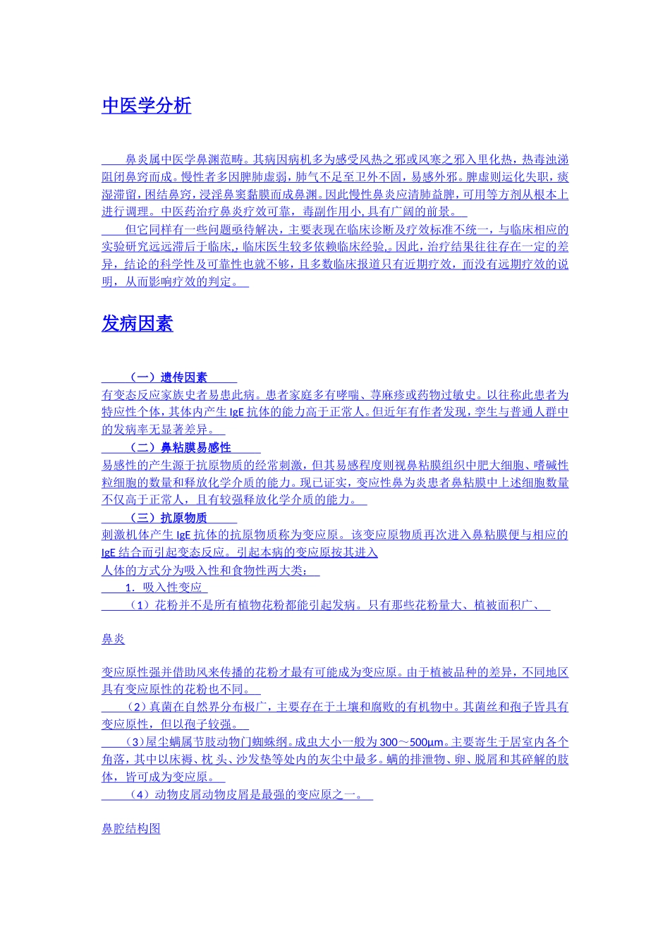 鼻炎知识大全_第2页