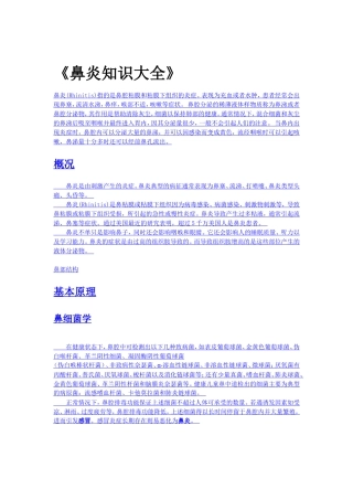 鼻炎知识大全