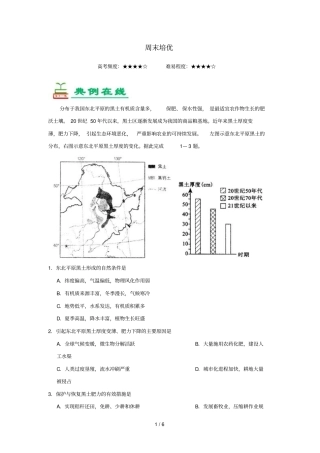 2018_2019学年高中地理每日一题周末培优11含解析新人教版必修3