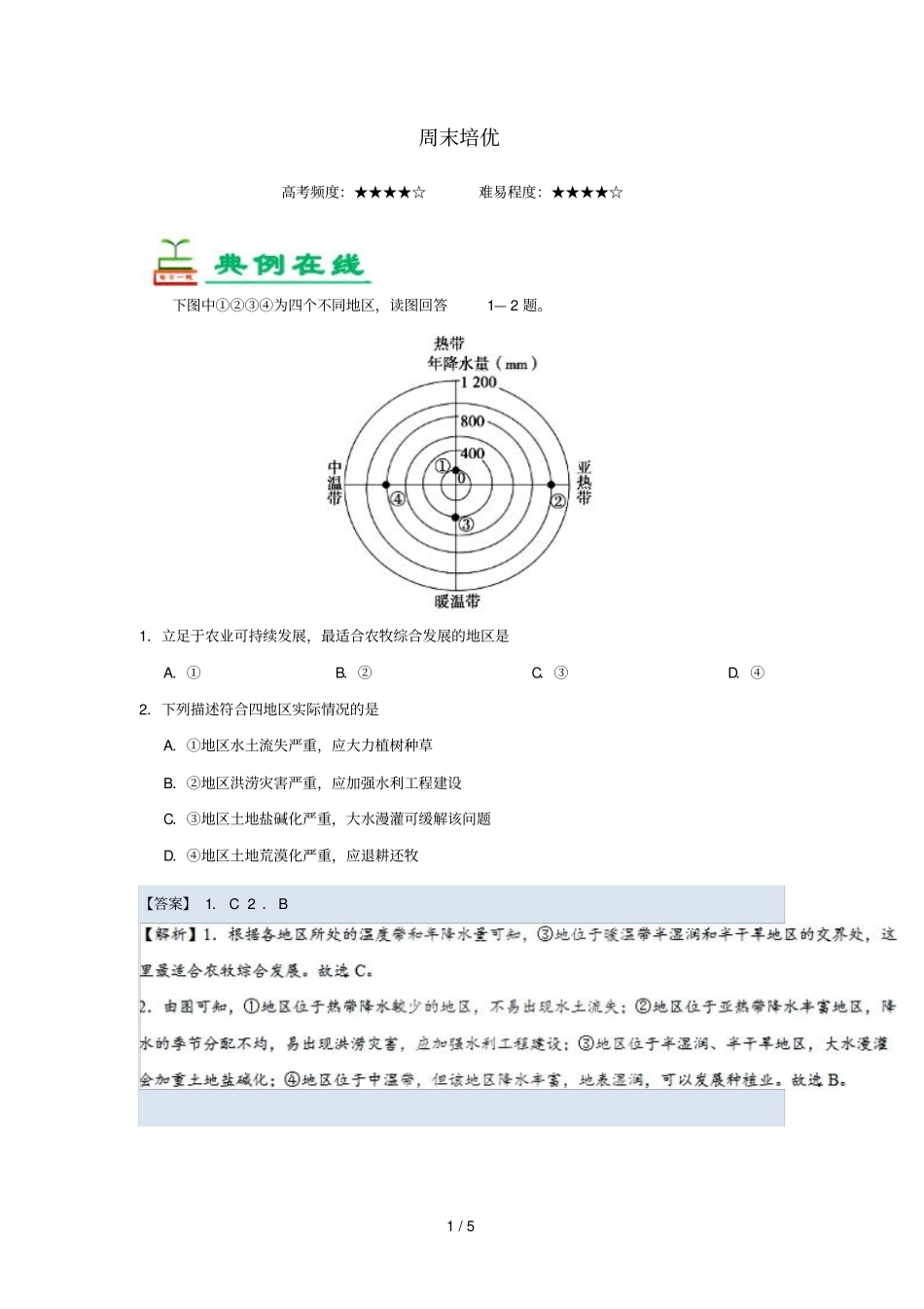 2018_2019学年高中地理每日一题周末培优13含解析新人教版必修3_第1页