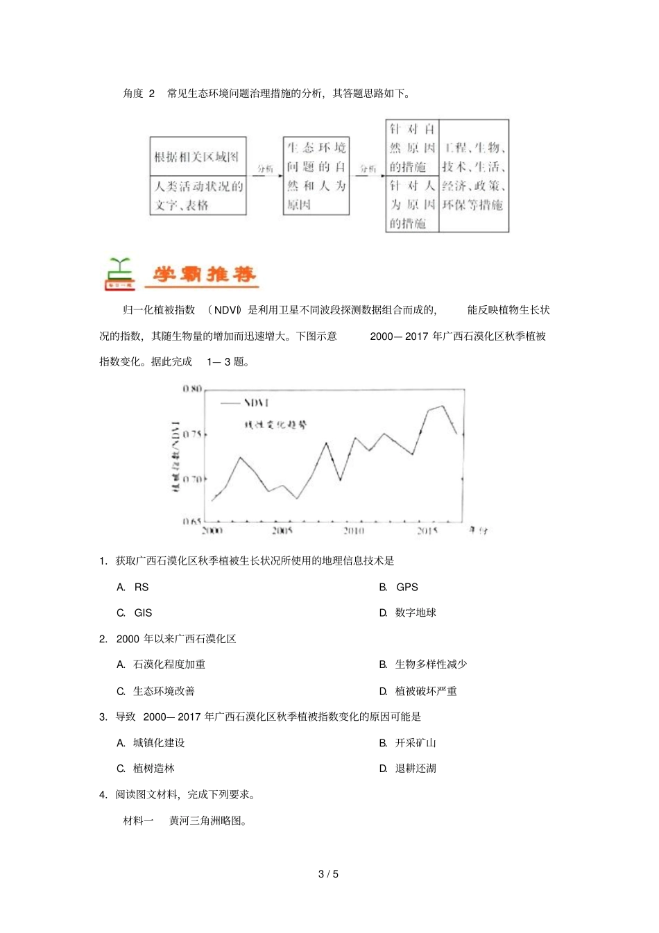 2018_2019学年高中地理每日一题周末培优13含解析新人教版必修3_第3页