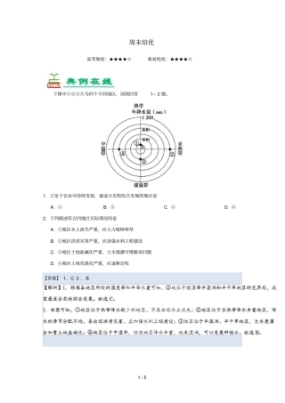 2018_2019学年高中地理每日一题周末培优13含解析新人教版必修3