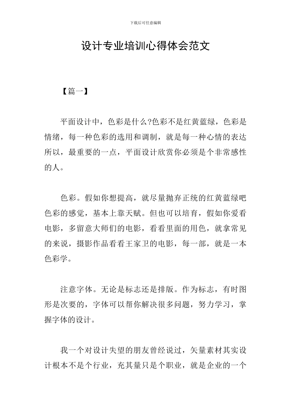 设计专业培训心得体会范文_第1页