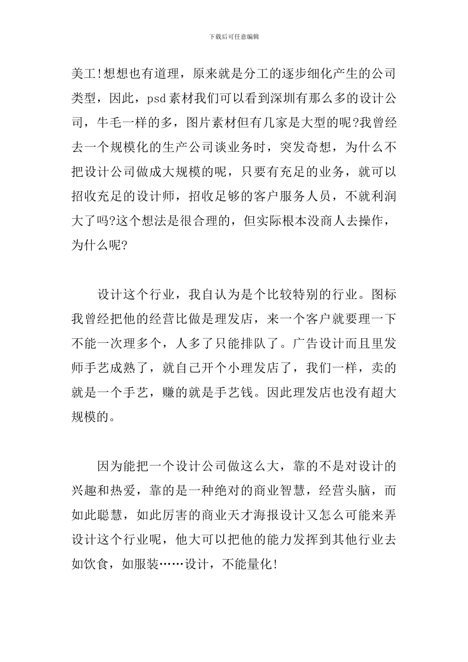 设计专业培训心得体会范文_第2页