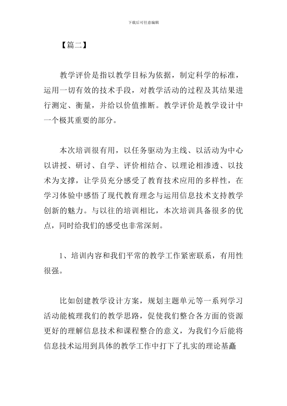 设计专业培训心得体会范文_第3页