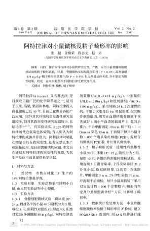 阿特拉津对小鼠微核及精子畸形率的影响