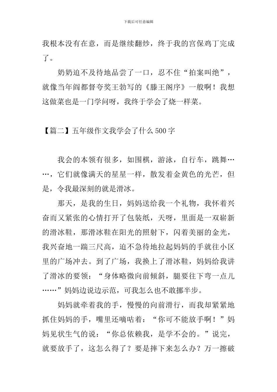 五年级作文我学会了什么500字_第2页