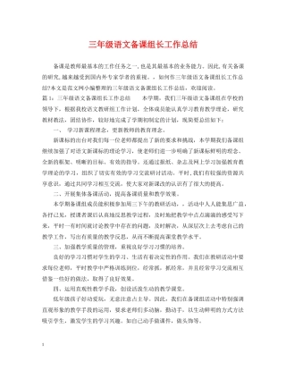 三年级语文备课组长工作总结 