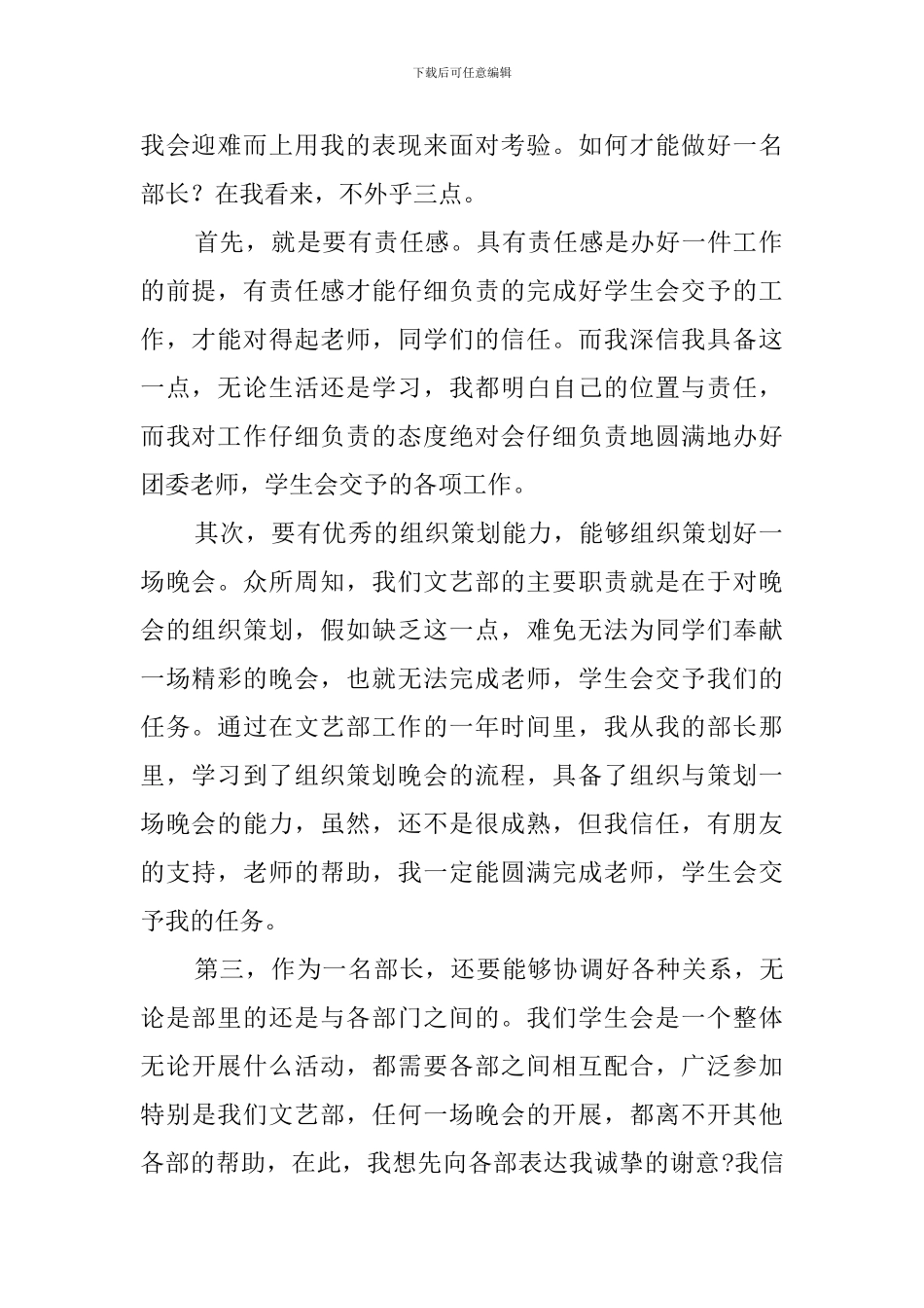 高中文艺部部长竞选稿3篇_第2页