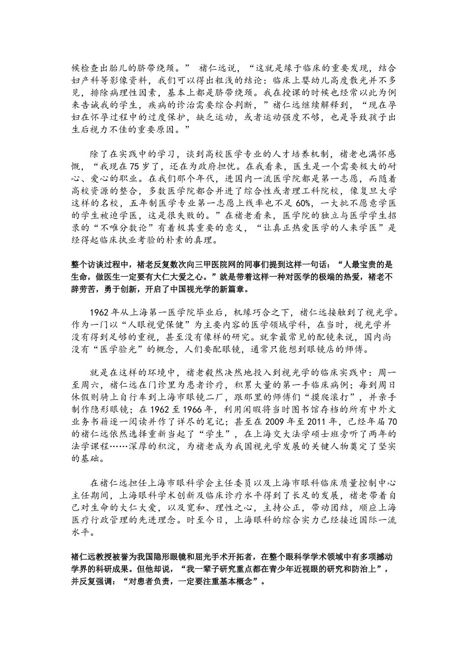 褚仁远：为青少年近视防治倾力五十载_第2页