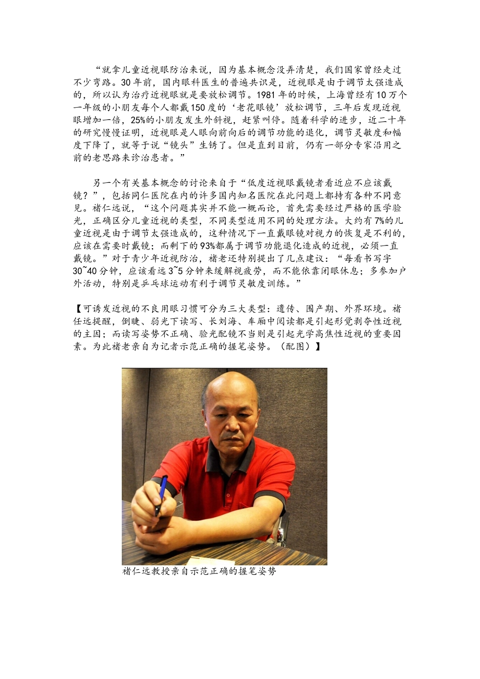 褚仁远：为青少年近视防治倾力五十载_第3页