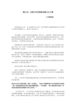 褚仁远：为青少年近视防治倾力五十载