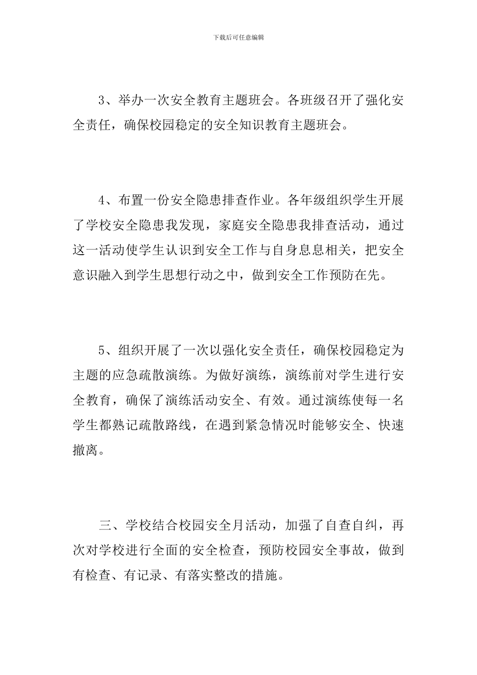 学校消防安全月工作总结报告_第3页