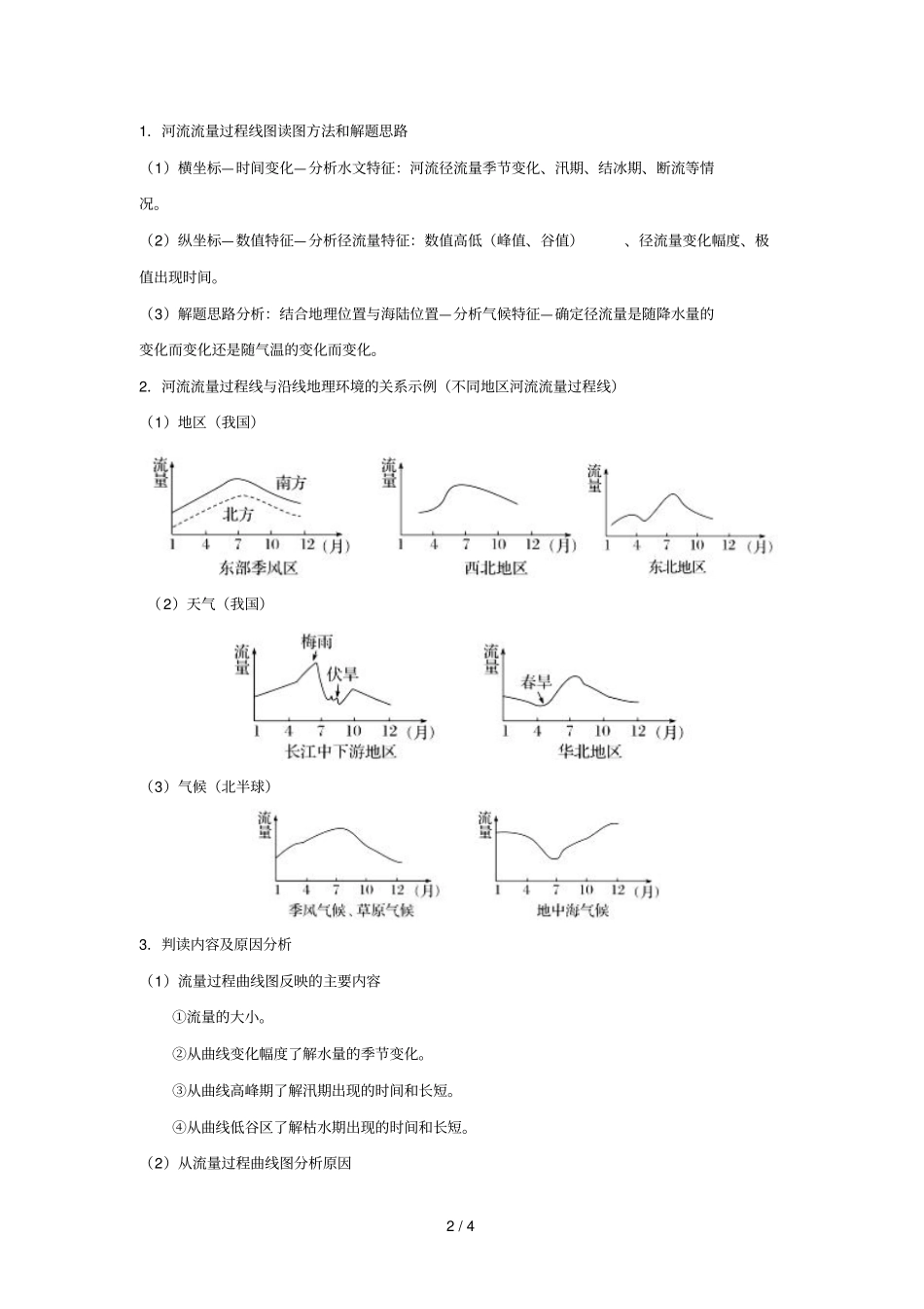 2018_2019学年高中地理每日一题周末培优1含解析新人教版必修1_第2页