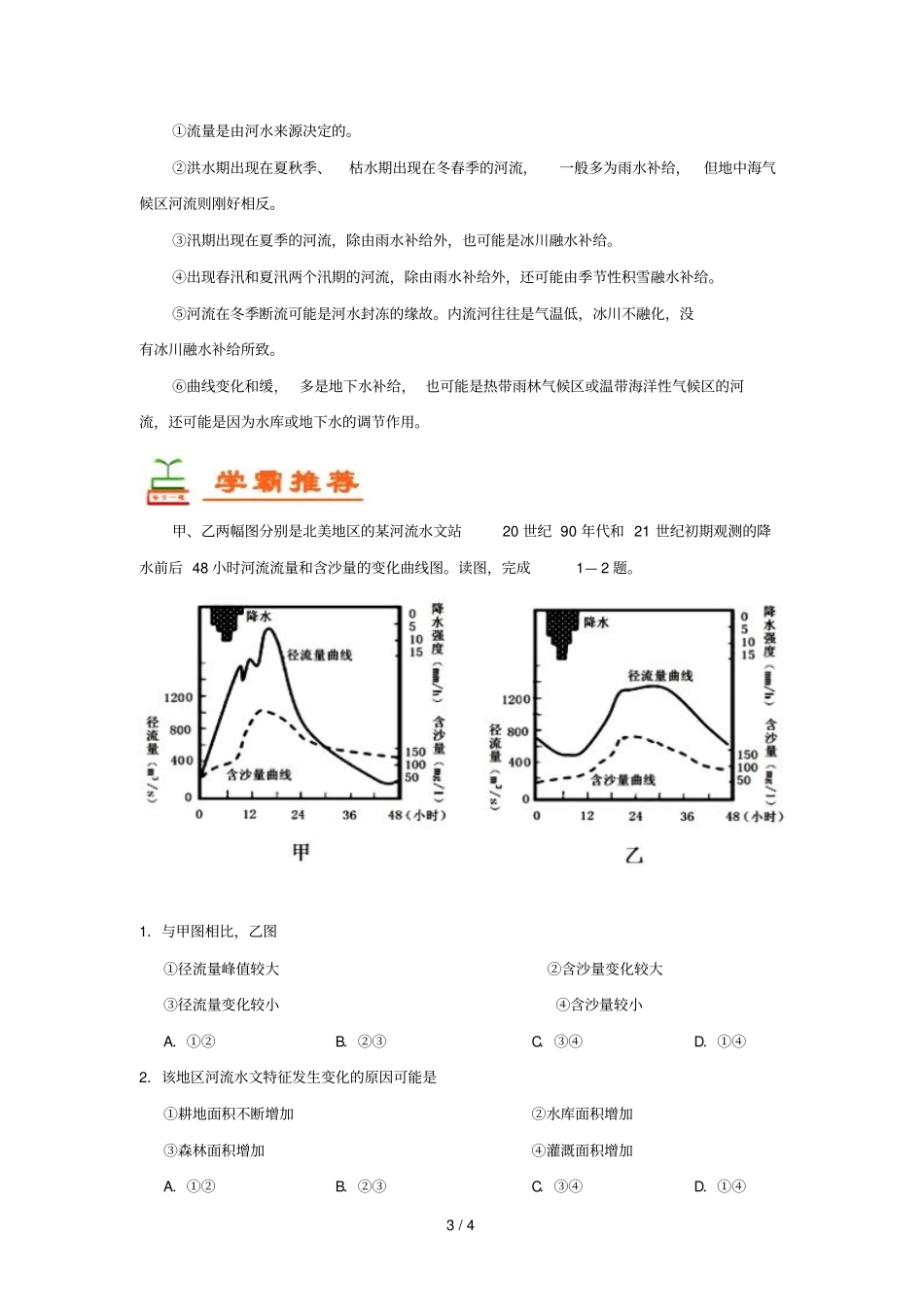 2018_2019学年高中地理每日一题周末培优1含解析新人教版必修1_第3页