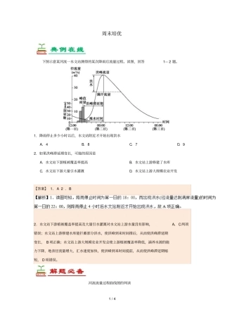 2018_2019学年高中地理每日一题周末培优1含解析新人教版必修1