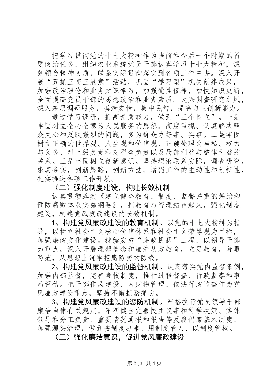 全面提高服务三农水平工作意见_第2页