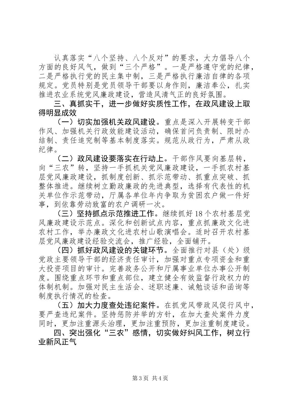 全面提高服务三农水平工作意见_第3页