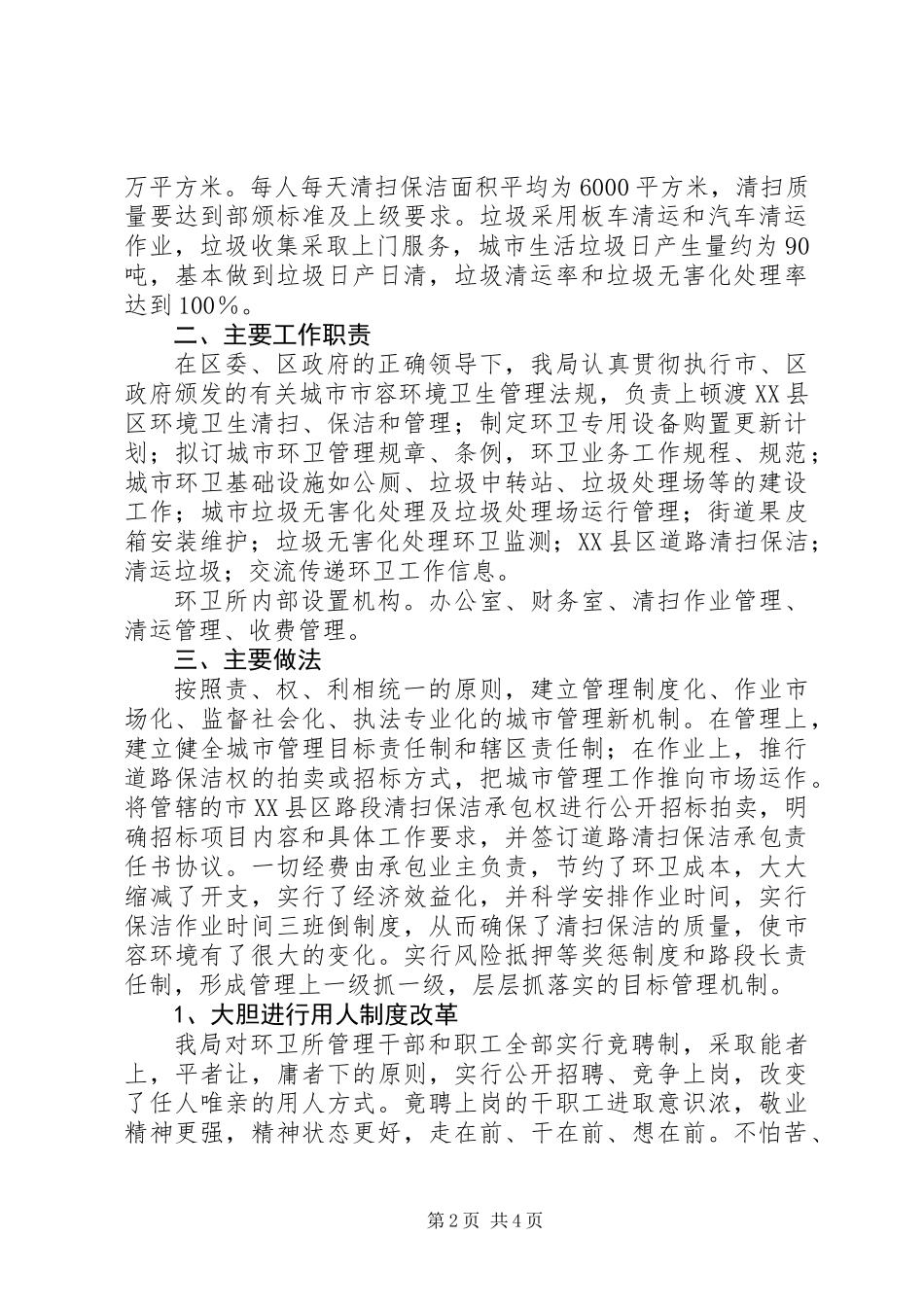 临川区环境卫生管理情况汇报_第2页