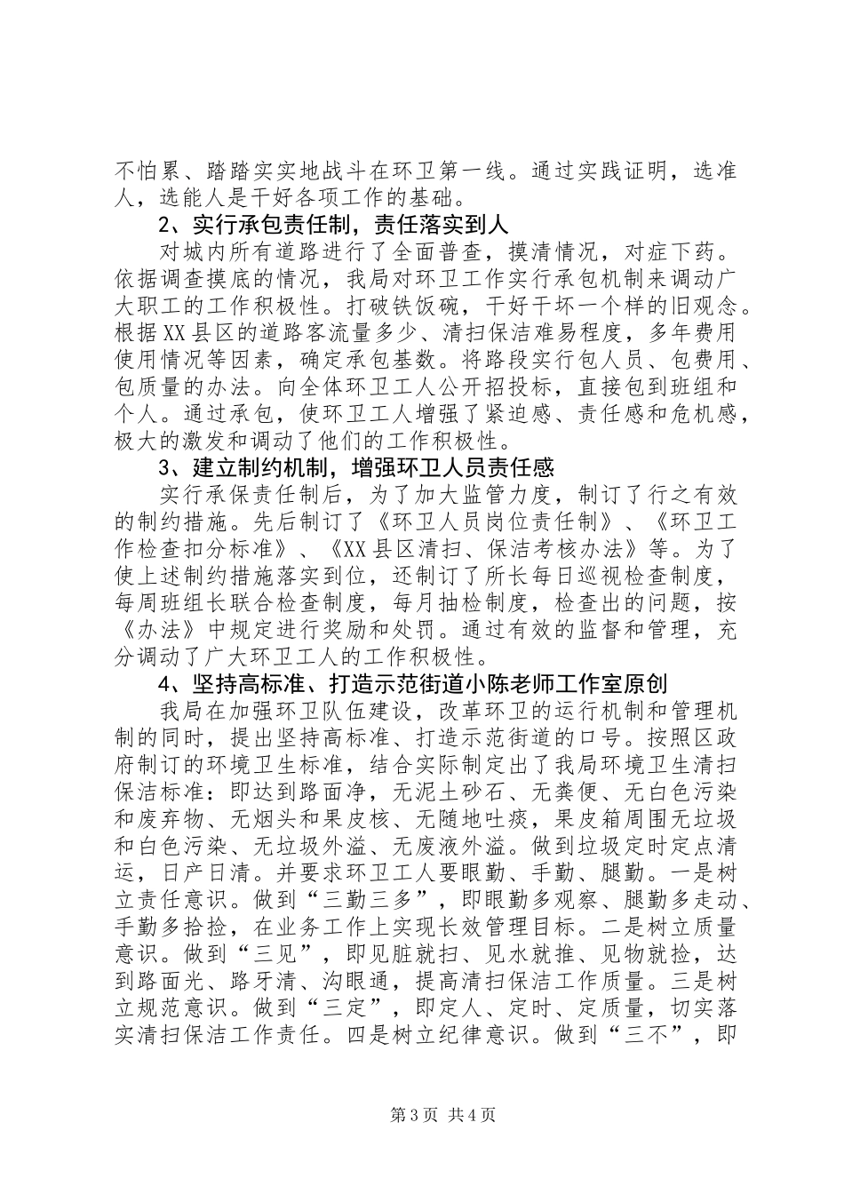 临川区环境卫生管理情况汇报_第3页