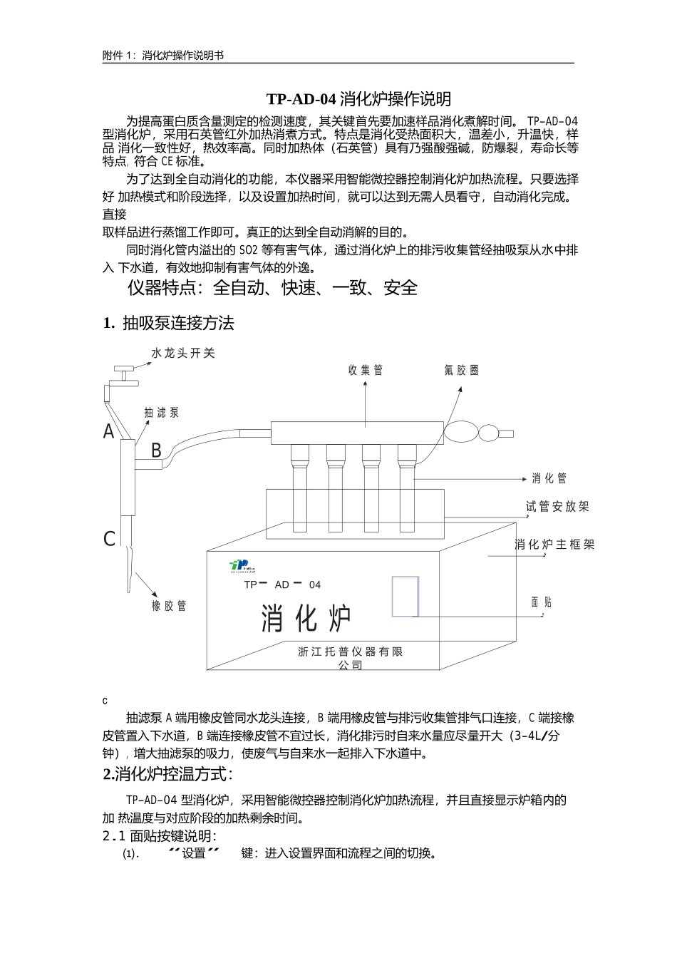 TP-AD-04 消化炉操作说明_第1页