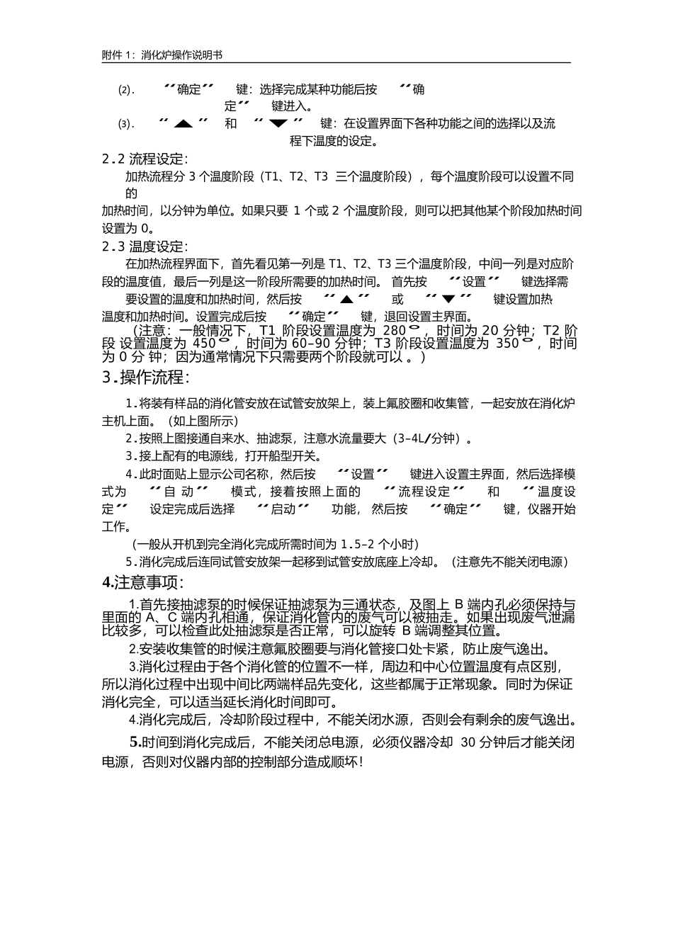 TP-AD-04 消化炉操作说明_第2页